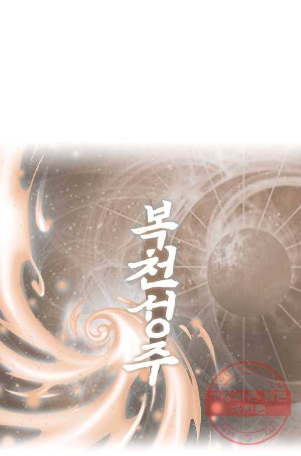 복천성주 36화 82