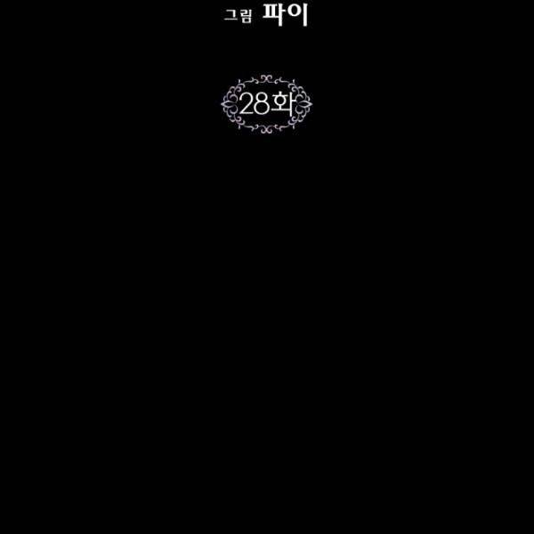 이 소원은 취소 28화 2