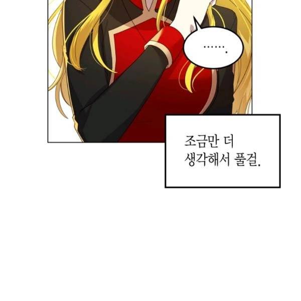 이 소원은 취소 28화 25