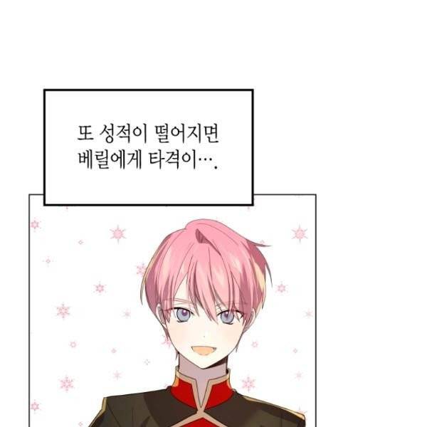 이 소원은 취소 28화 26