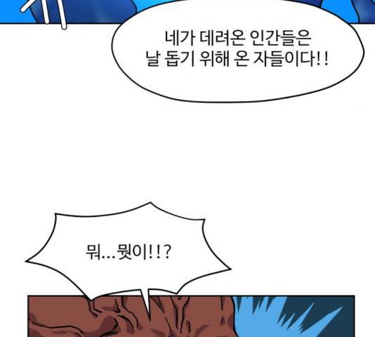 판타지 여동생! 118화 14