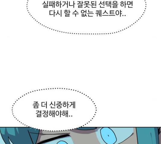 판타지 여동생! 118화 19
