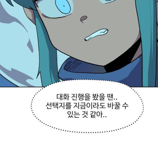 판타지 여동생! 118화 20
