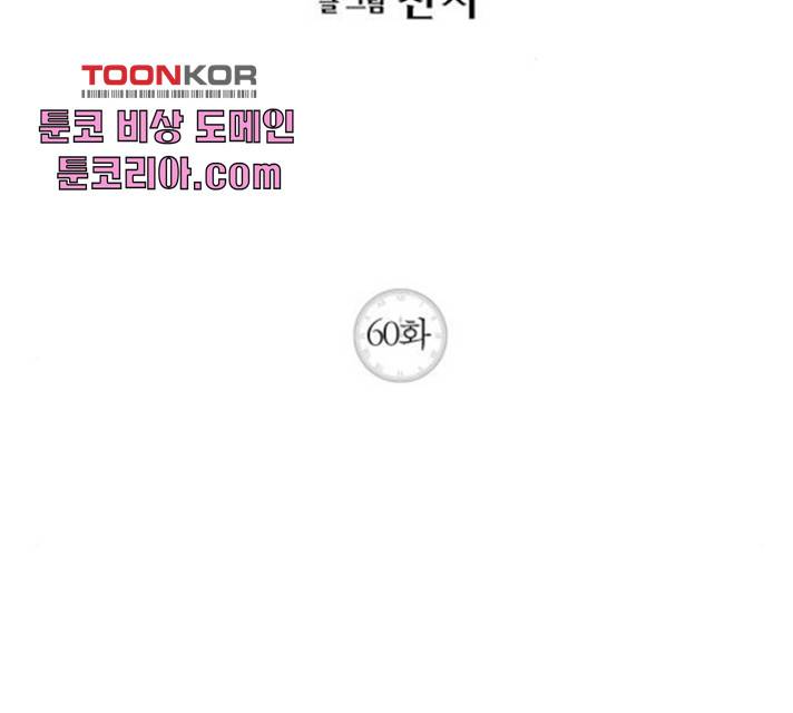 새벽 두 시의 신데렐라 60화 2
