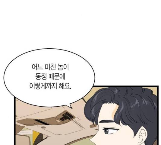 새벽 두 시의 신데렐라 60화 3