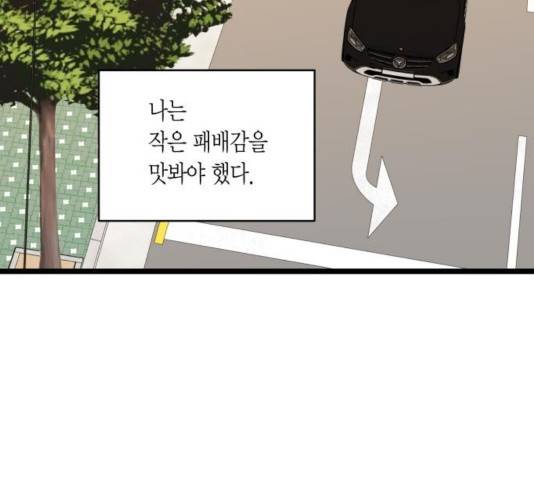 새벽 두 시의 신데렐라 60화 8