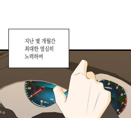 새벽 두 시의 신데렐라 60화 9