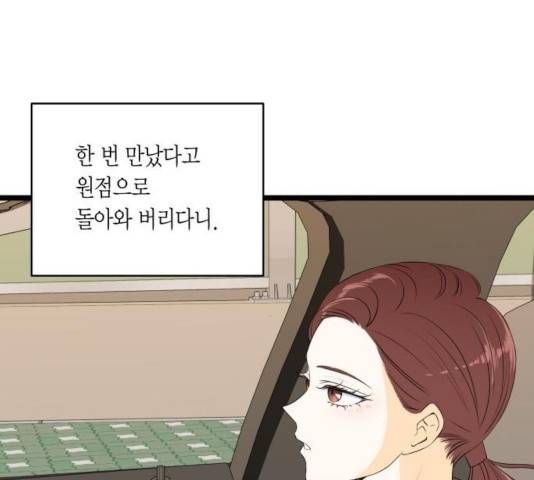 새벽 두 시의 신데렐라 60화 11