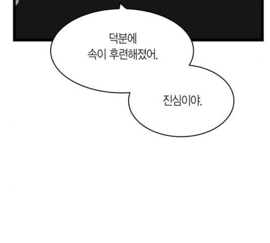 새벽 두 시의 신데렐라 60화 14