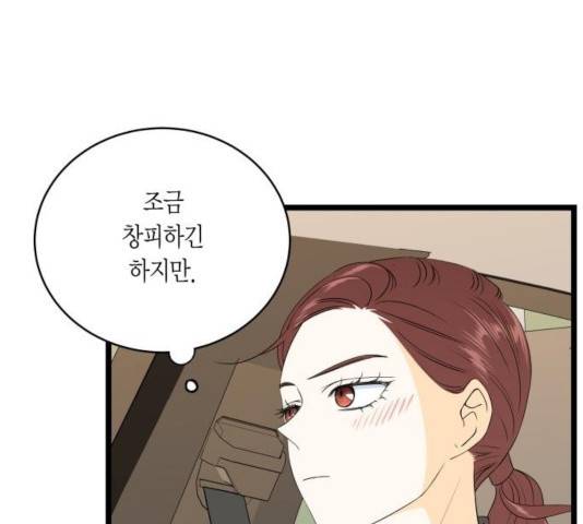 새벽 두 시의 신데렐라 60화 15