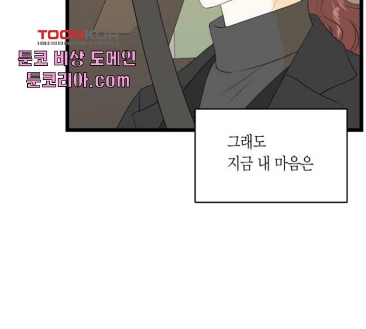 새벽 두 시의 신데렐라 60화 16