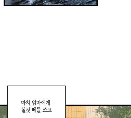 새벽 두 시의 신데렐라 60화 19
