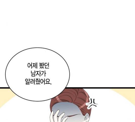 새벽 두 시의 신데렐라 60화 27