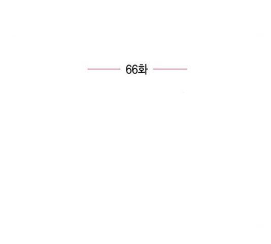 스캔들(네이버) 66화 2