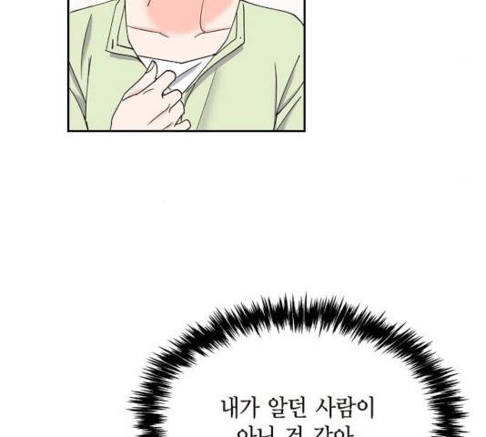 스캔들(네이버) 66화 8