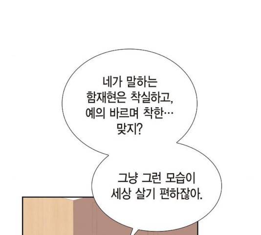 스캔들(네이버) 66화 16