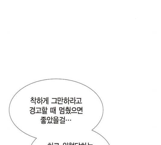 스캔들(네이버) 66화 18