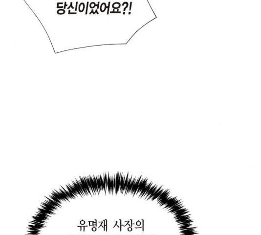 스캔들(네이버) 66화 20