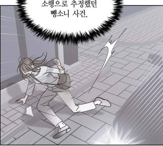 스캔들(네이버) 66화 21