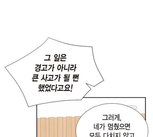 스캔들(네이버) 66화 24