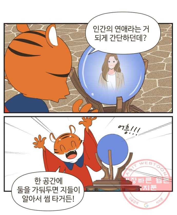 조조코믹스 럭키포인트 2화 5