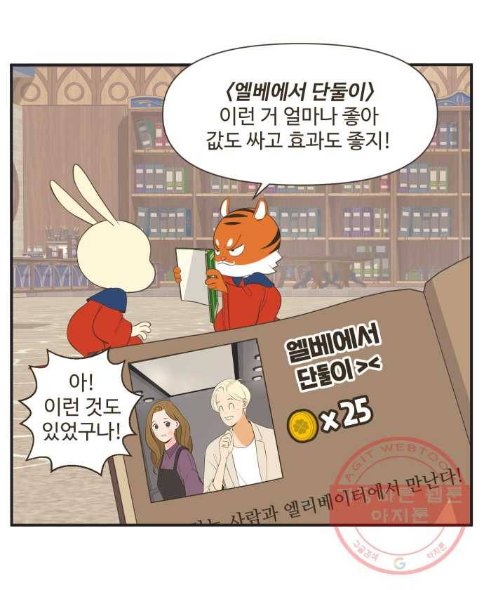조조코믹스 럭키포인트 2화 6