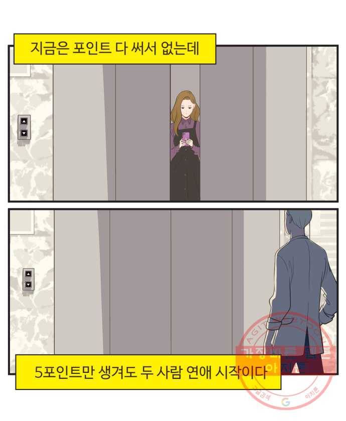 조조코믹스 럭키포인트 2화 8