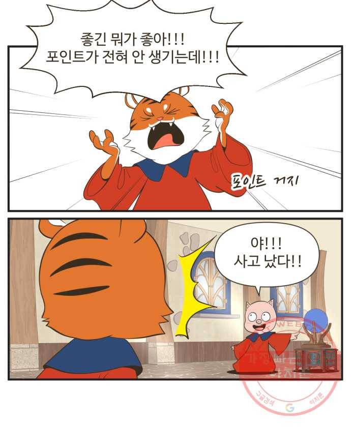 조조코믹스 럭키포인트 2화 13