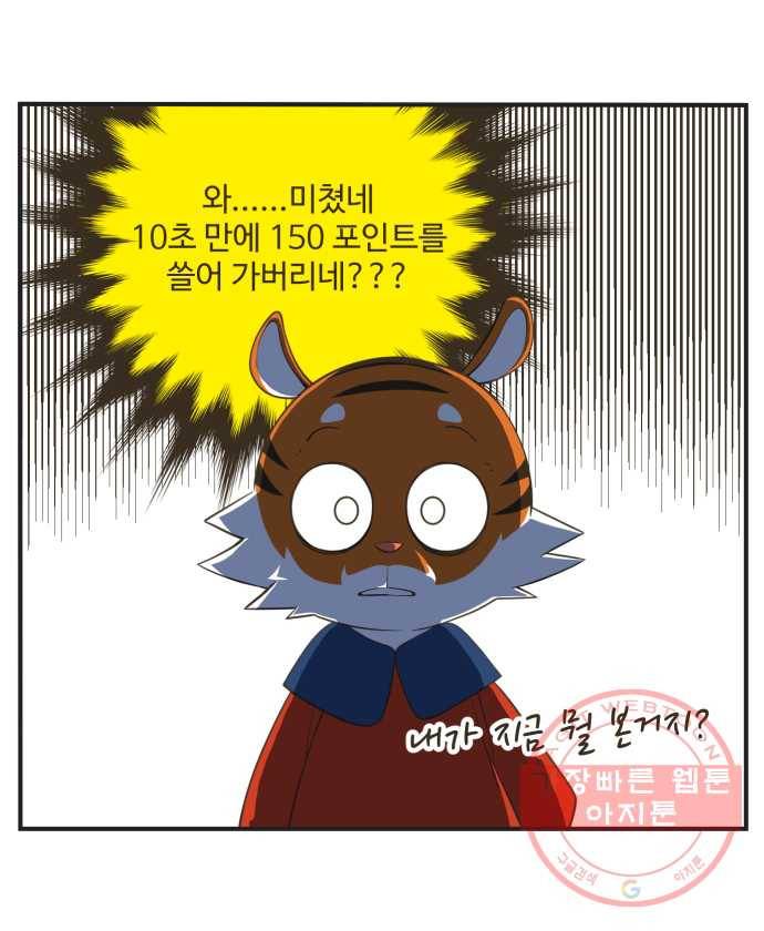 조조코믹스 럭키포인트 2화 19