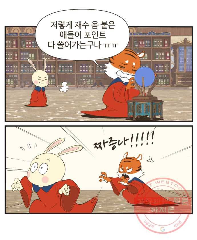 조조코믹스 럭키포인트 2화 20
