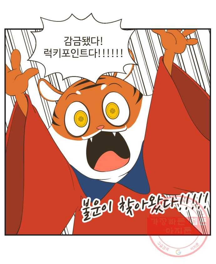 조조코믹스 럭키포인트 2화 26