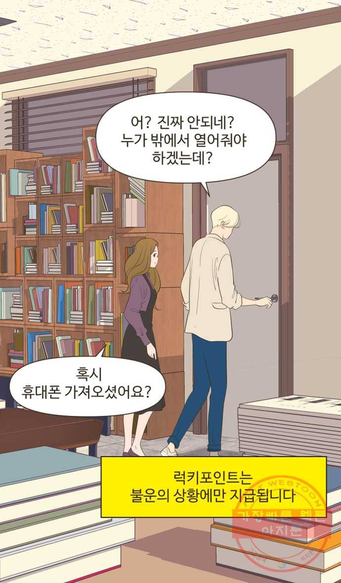 조조코믹스 럭키포인트 2화 30
