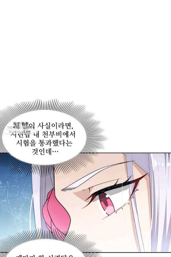 백련성신 490화 1