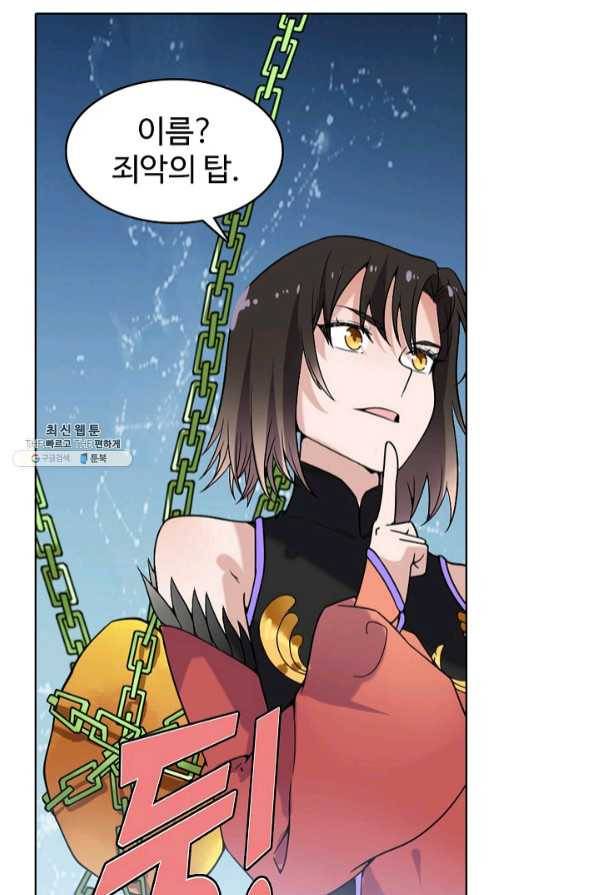 백련성신 490화 5