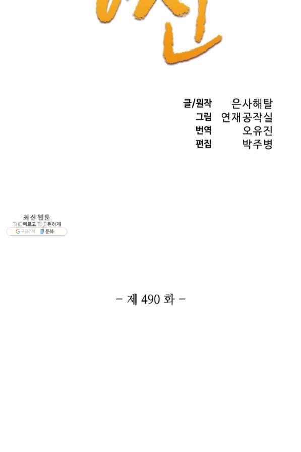 백련성신 490화 7