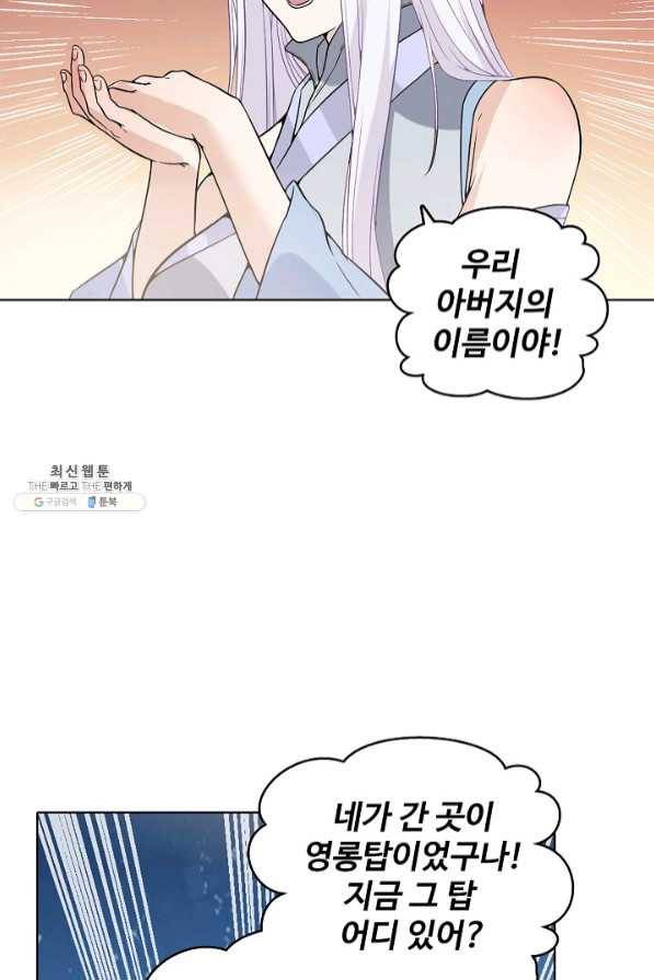 백련성신 490화 14