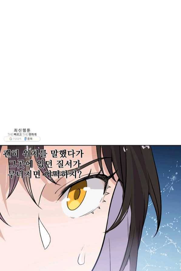 백련성신 490화 17