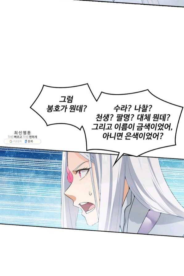 백련성신 490화 27
