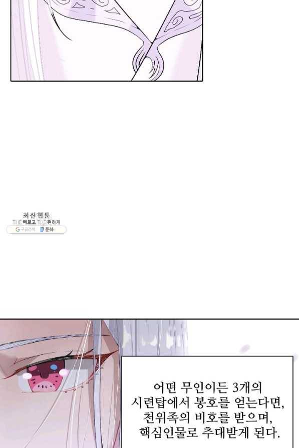 백련성신 490화 40
