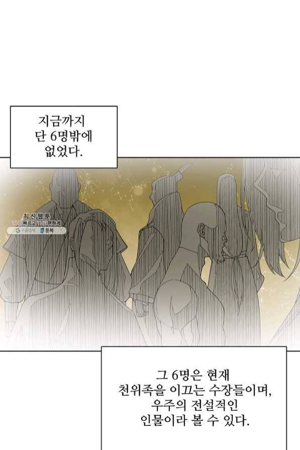 백련성신 490화 43