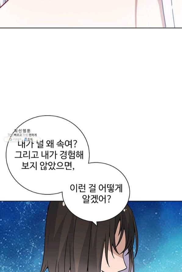 백련성신 490화 46