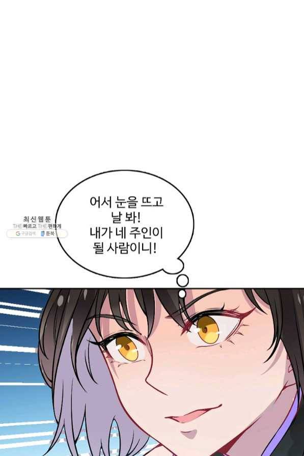 백련성신 490화 52