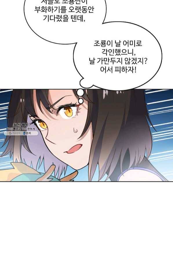 백련성신 490화 60