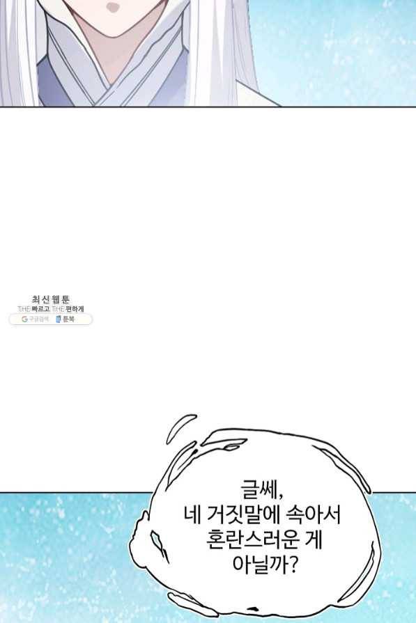 백련성신 490화 63