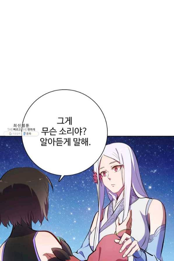 백련성신 490화 69