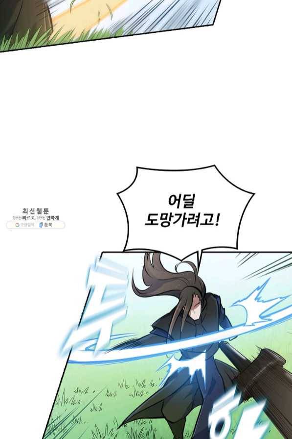 백련성신 490화 84