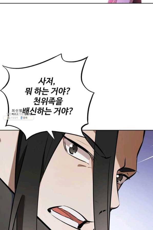 백련성신 490화 87