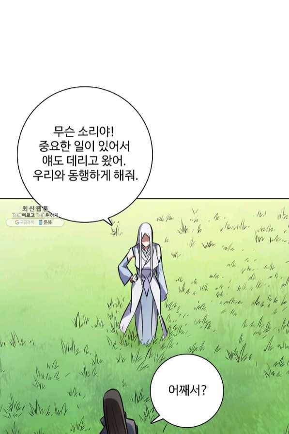 백련성신 490화 90