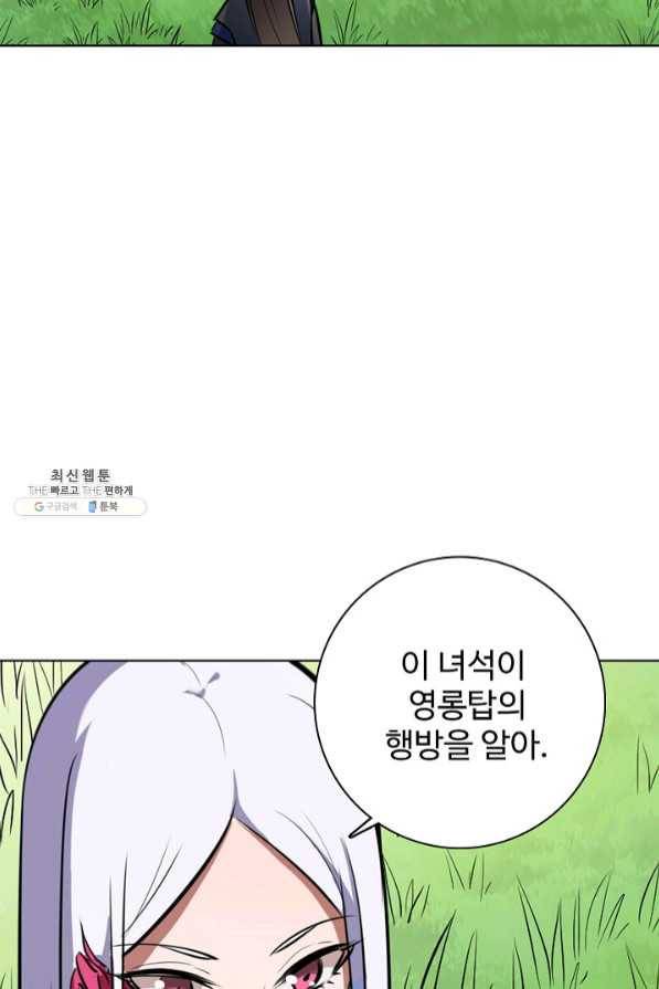백련성신 490화 91