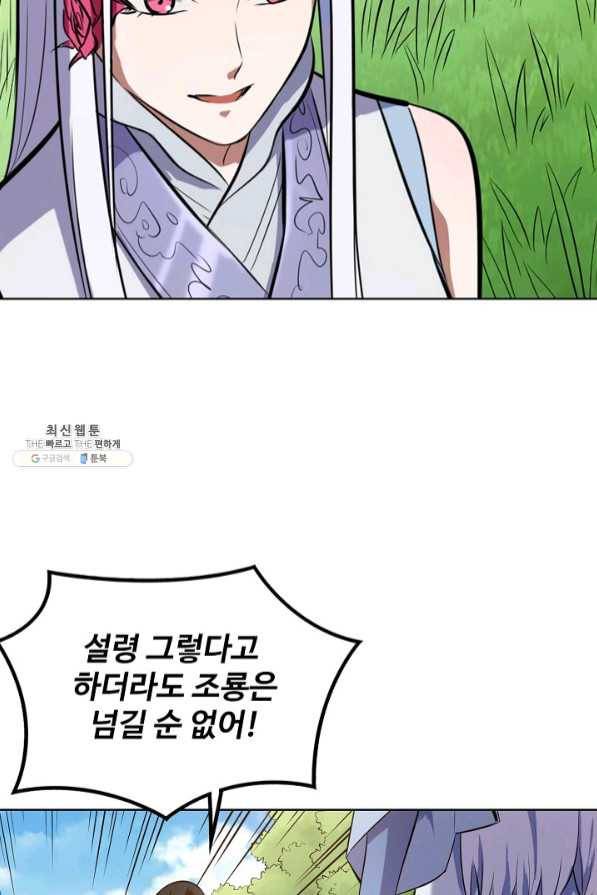 백련성신 490화 92